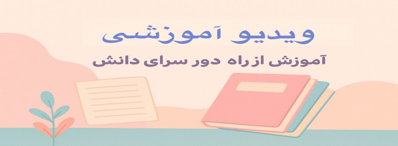 ویدیو آموزشی شیمی هفتم