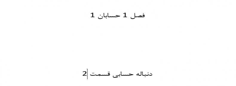 فصل 1 حسابان 1 دنباله حسابی قسمت 2
